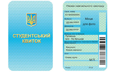 Cтудентські квитки